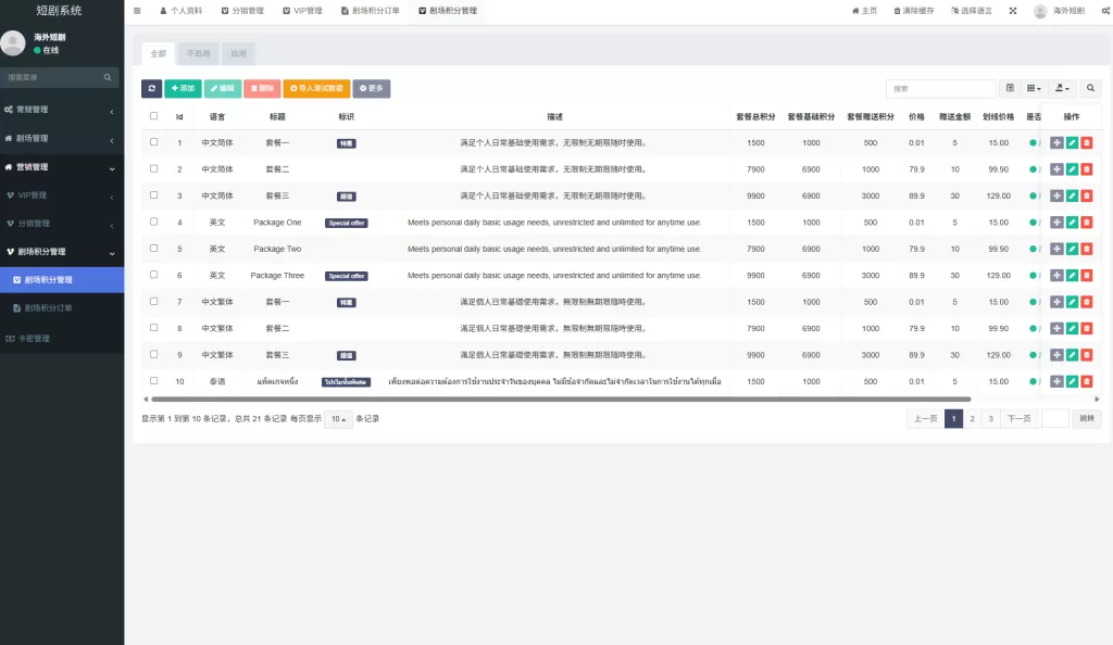 图片[20]-海外短剧系统#多语言短剧#收费短剧剧集#saas版源码 - 海外源码-海外源码
