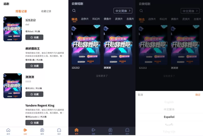 海外短剧系统#多语言短剧#收费短剧剧集#saas版源码 - 海外源码-海外源码