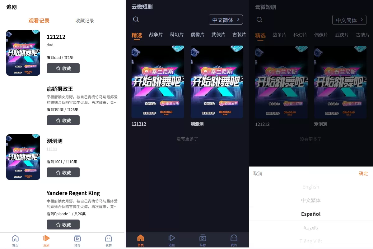 海外短剧系统#多语言短剧#收费短剧剧集#saas版源码-海外源码