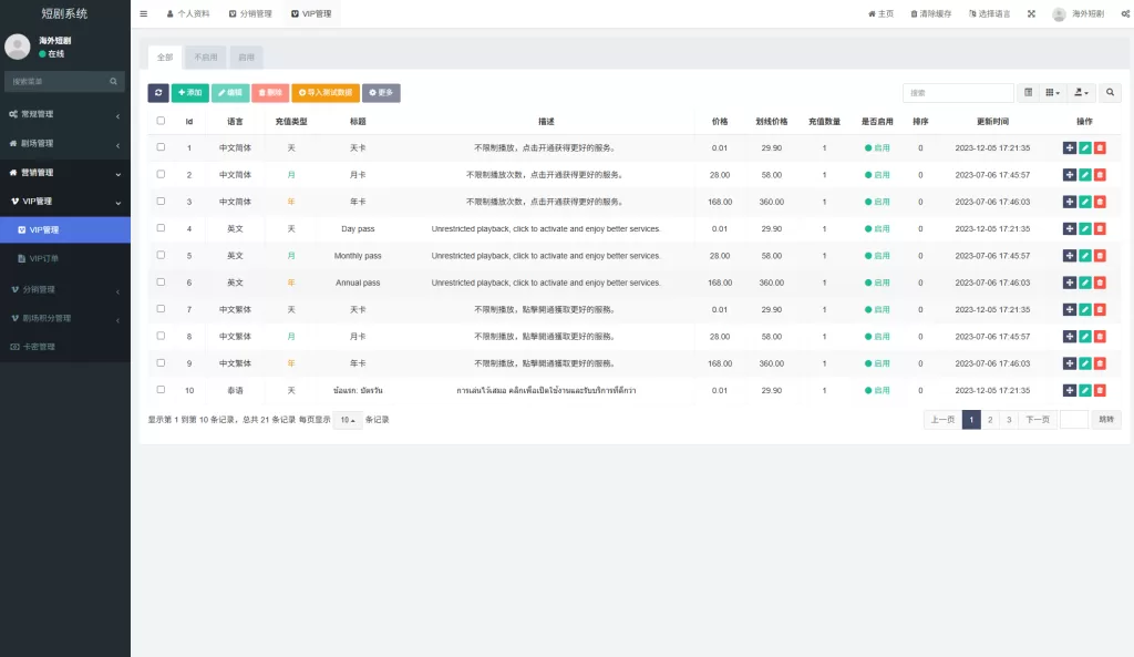 图片[18]-海外短剧系统#多语言短剧#收费短剧剧集#saas版源码 - 海外源码-海外源码