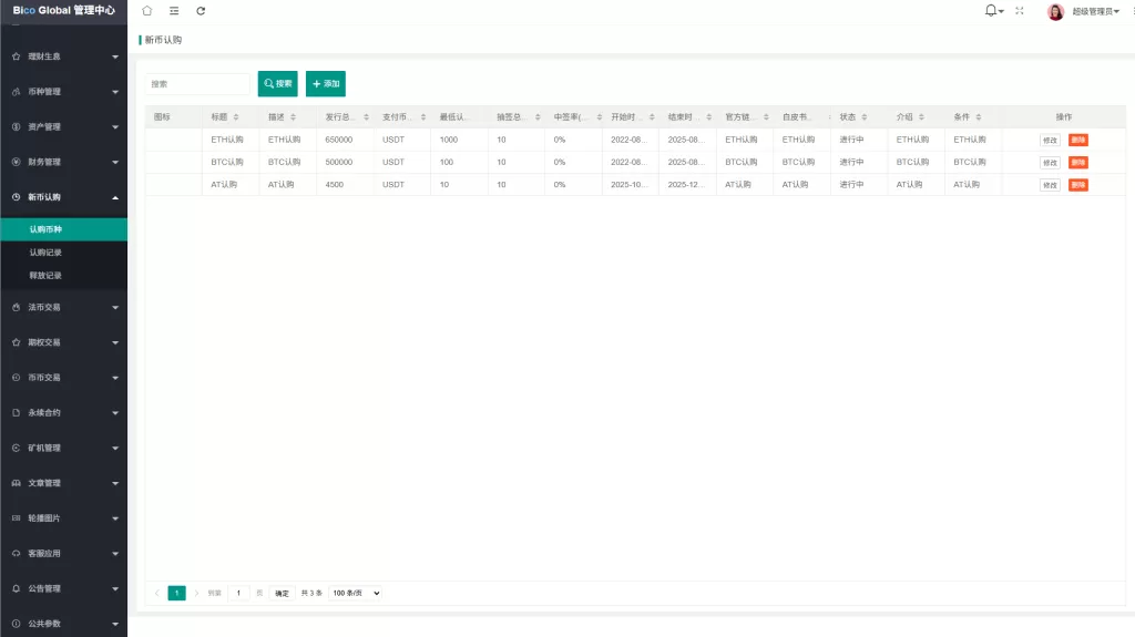 图片[29]-多语言JAVA交易所￥永续合约/期权/秒合约￥质押/理财/认购 - 海外源码-海外源码