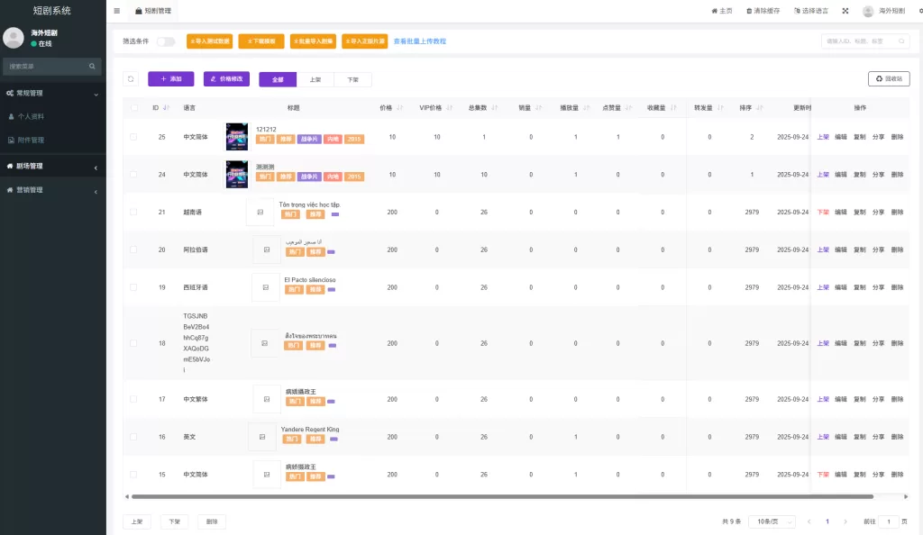 图片[13]-海外短剧系统#多语言短剧#收费短剧剧集#saas版源码 - 海外源码-海外源码