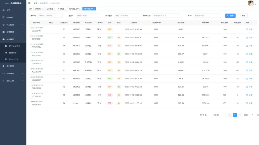 图片[13]-JAVA微盘系统$中盐微盘微交易/期货时间盘$前端uniapp - 海外源码-海外源码