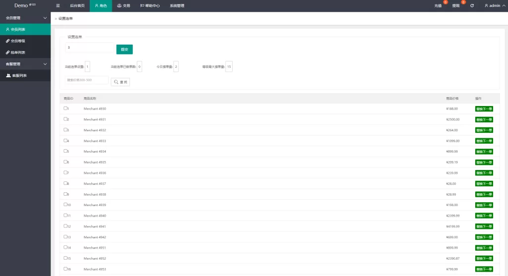 图片[13]-海外抢单刷单系统#多语言刷单￥连单卡单 - 海外源码-海外源码