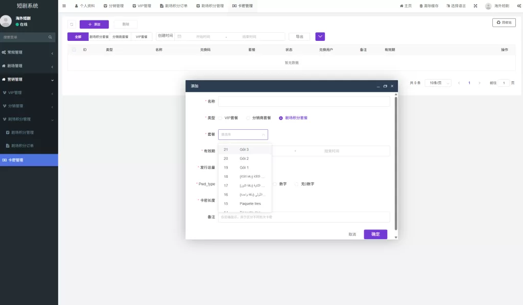 图片[21]-海外短剧系统#多语言短剧#收费短剧剧集#saas版源码 - 海外源码-海外源码