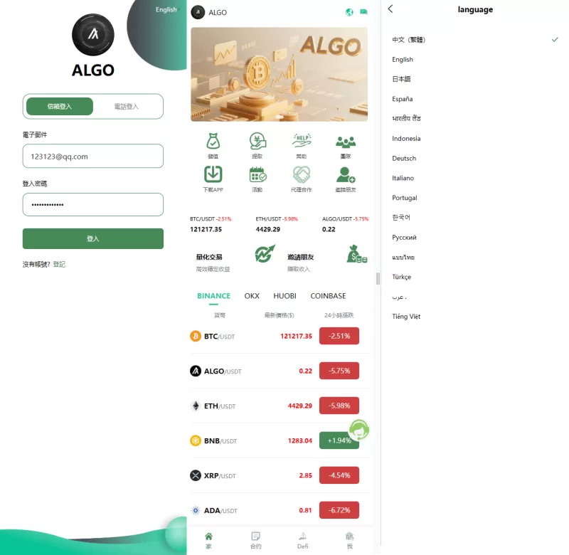 多语言交易所系统$跟单交易/量化交易$Defi投资系统 - 海外源码-海外源码