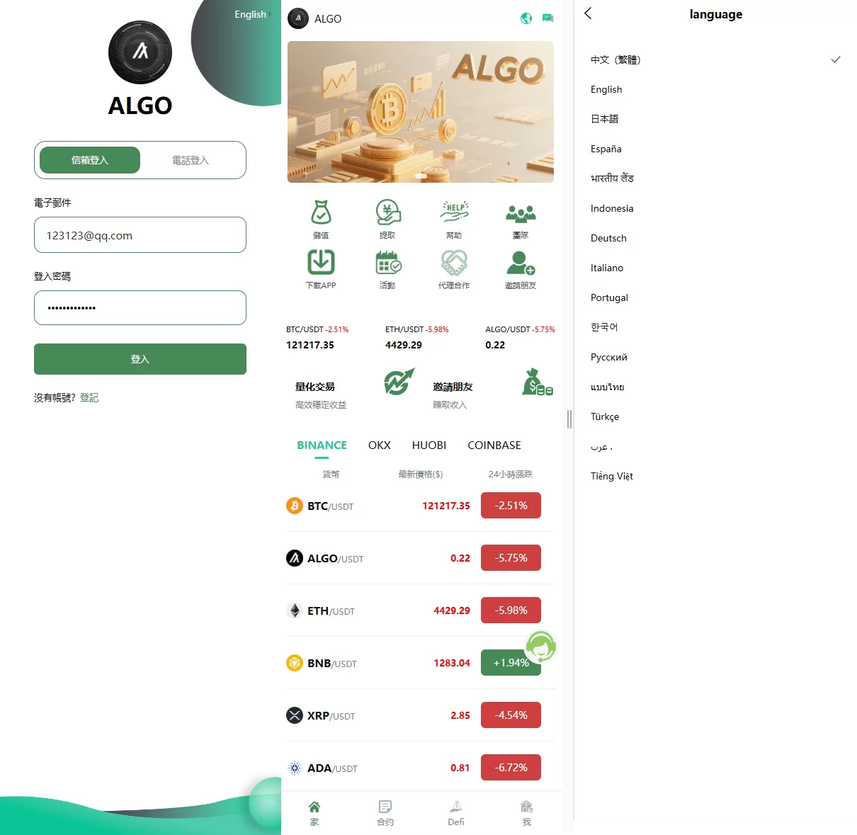 多语言交易所系统$跟单交易/量化交易$Defi投资系统-海外源码