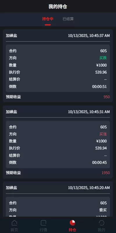 图片[7]-JAVA微盘系统$中盐微盘微交易/期货时间盘$前端uniapp - 海外源码-海外源码