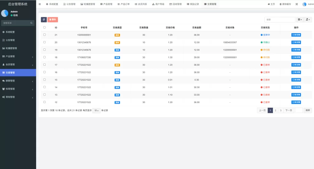 图片[20]-虚拟币矿机投资系统#系统币C2C交易/多级分销#群聊系统 - 海外源码-海外源码