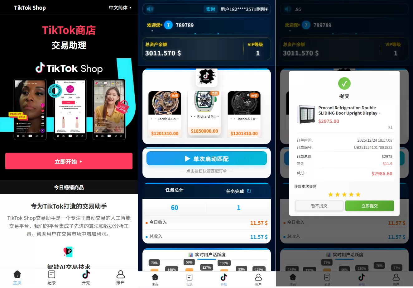 海外tiktok抢单刷单系统/手动派单/爆单卡单-海外源码
