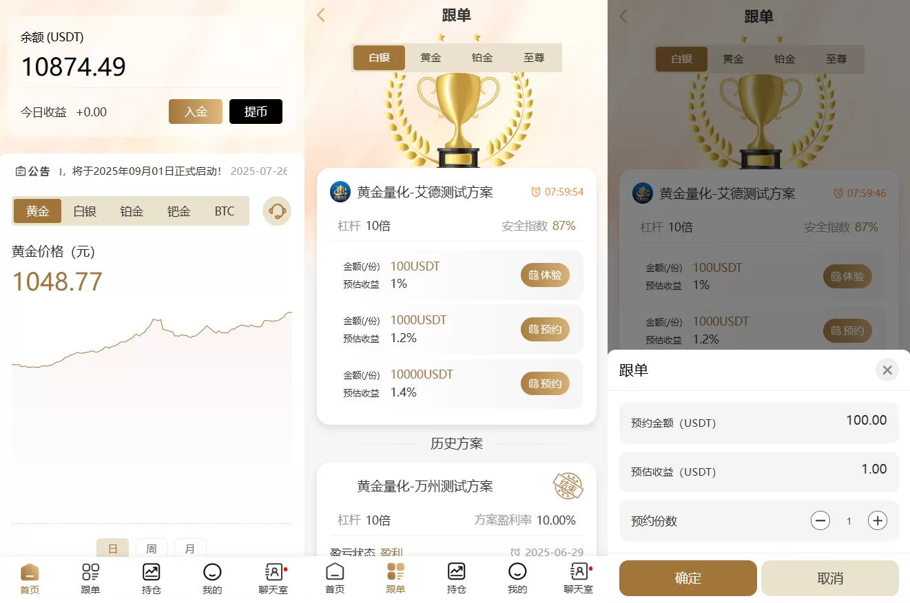 黄金投资跟单系统#投资理财#推广分销#聊天室-海外源码