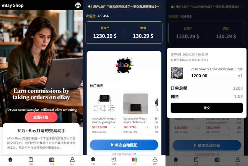 多语言eBay抢单刷单系统/40单任务快杀盘/连单卡单 - 海外源码-海外源码