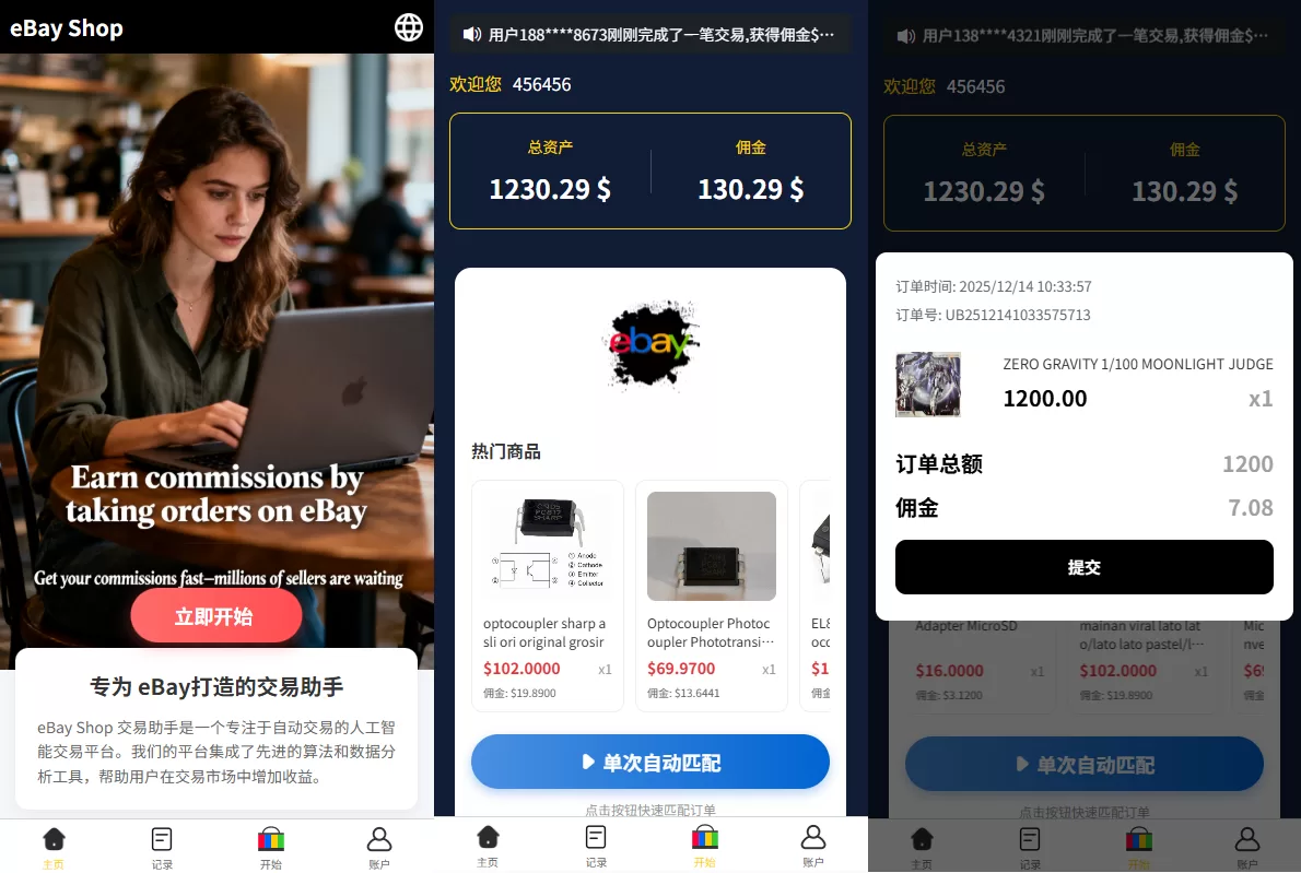 多语言eBay抢单刷单系统/40单任务快杀盘/连单卡单-海外源码