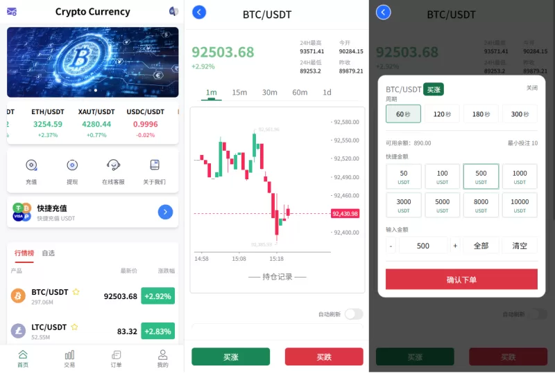 新UI海外微盘系统/虚拟币秒合约/多语言时间盘 - 海外源码-海外源码