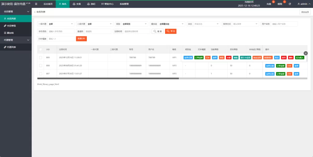 图片[14]-新版空降刷单系统/多语言空降/酒店空降刷单 - 海外源码-海外源码