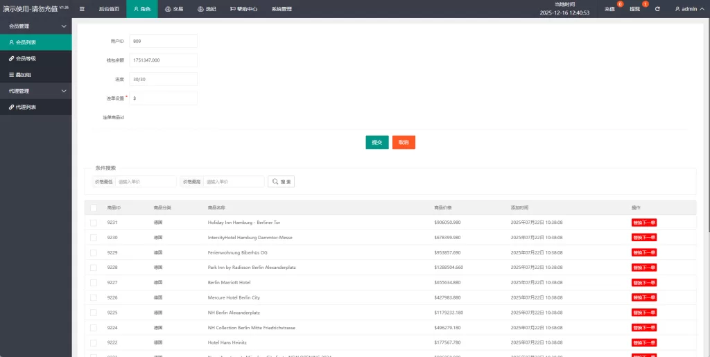 图片[16]-新版空降刷单系统/多语言空降/酒店空降刷单 - 海外源码-海外源码