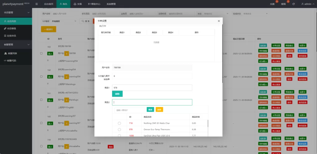 图片[12]-海外奢饰品抢单刷单系统#卡单连单#信誉分#海外刷单 - 海外源码-海外源码