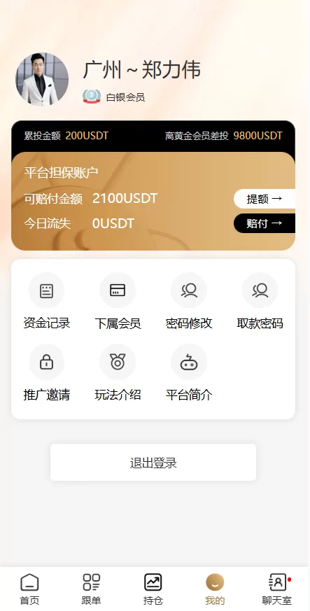 图片[6]-黄金投资跟单系统#投资理财#推广分销#聊天室 - 海外源码-海外源码
