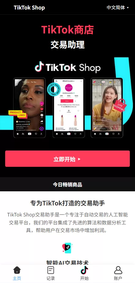 图片[2]-海外tiktok抢单刷单系统/手动派单/爆单卡单 - 海外源码-海外源码