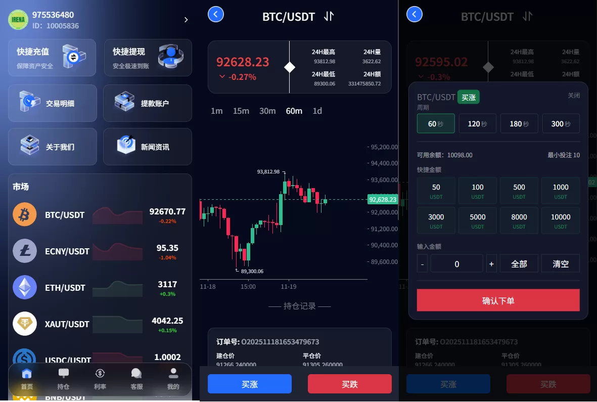 新版海外微盘系统/多语言微交易/虚拟币秒合约/时间盘-海外源码