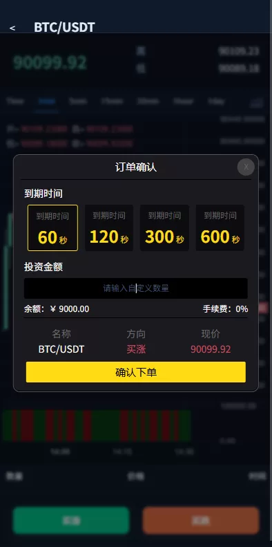 图片[5]-多语言微盘系统/虚拟币微交易/时间盘/秒合约 - 海外源码-海外源码