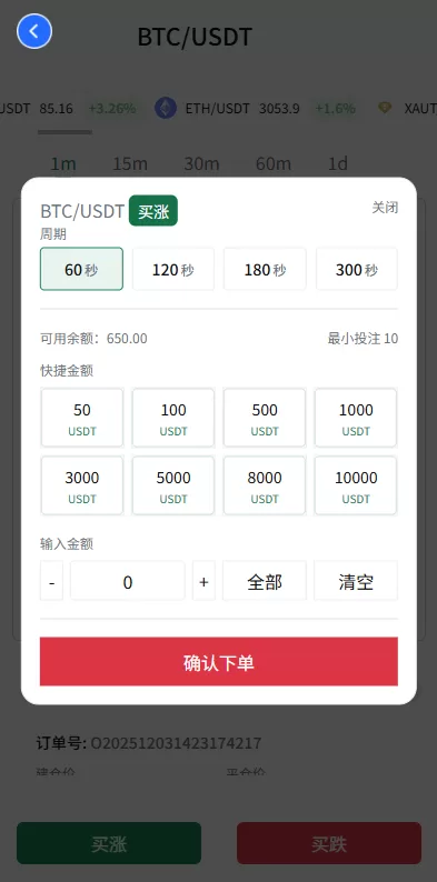 图片[5]-多语言虚拟币微盘/海外微交易/秒合约/时间盘 - 海外源码-海外源码