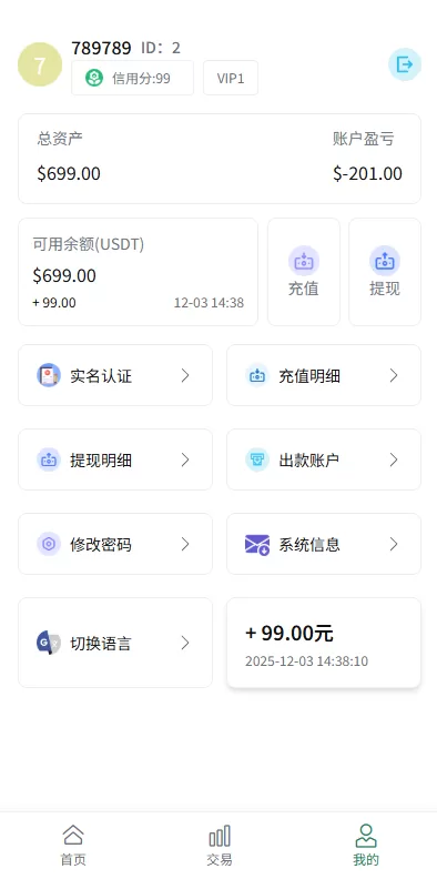 图片[7]-多语言虚拟币微盘/海外微交易/秒合约/时间盘 - 海外源码-海外源码