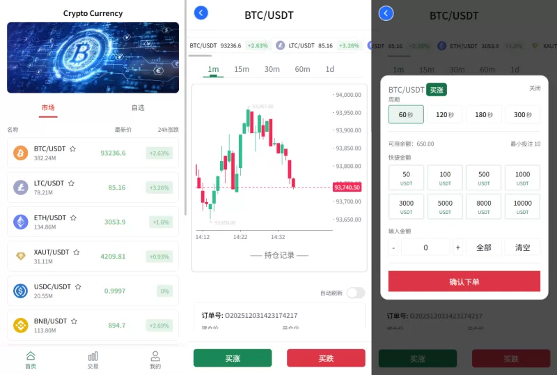 多语言虚拟币微盘/海外微交易/秒合约/时间盘 - 海外源码-海外源码