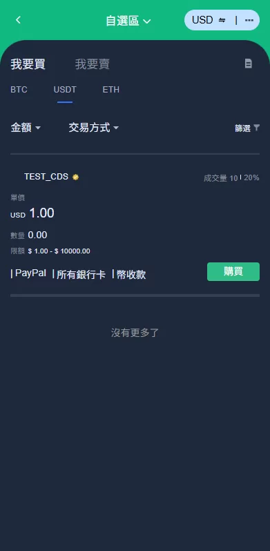 图片[18]-多语言交易所系统#永续合约交割合约#K线控制#C2C#借币 - 海外源码-海外源码