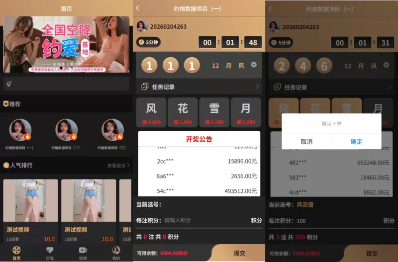 新版空降约炮系统/同城任务/系统彩预设/前后端VUE - 海外源码-海外源码