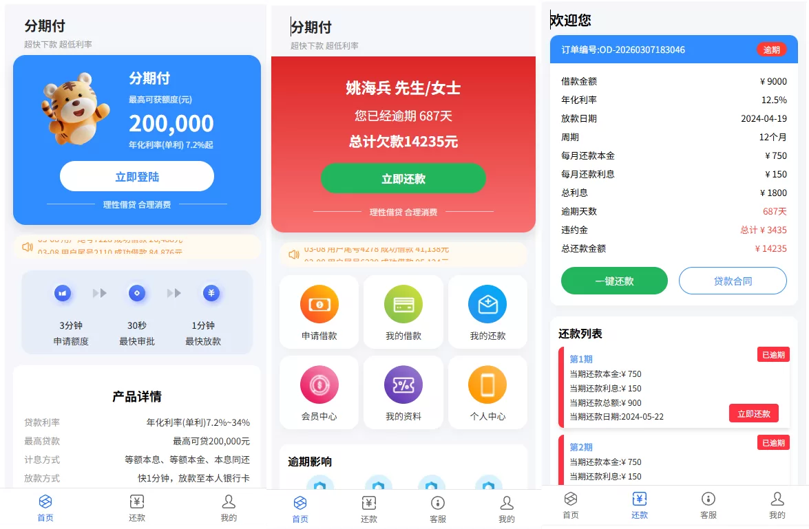 贷款催收系统/小额贷款/贷款逾期催收/java开发-海外源码