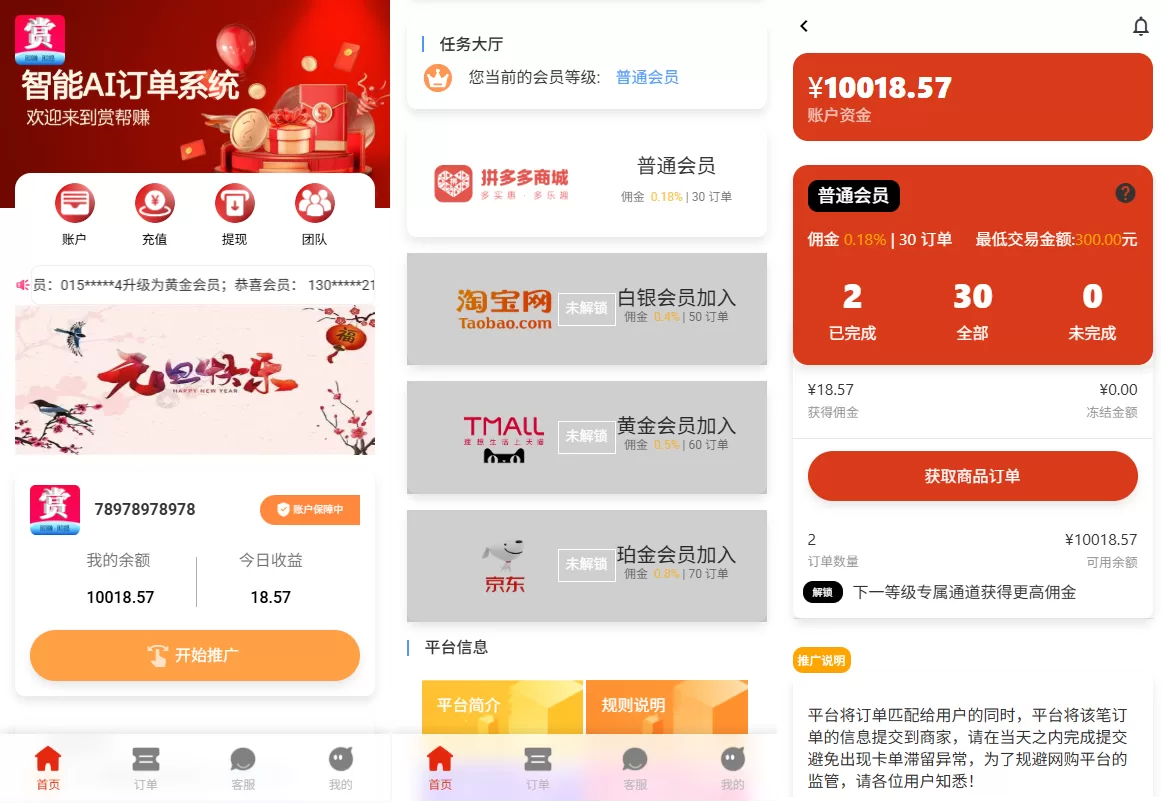 运营版抢单刷单系统/打针/做单/会员跟踪/信誉分-海外源码