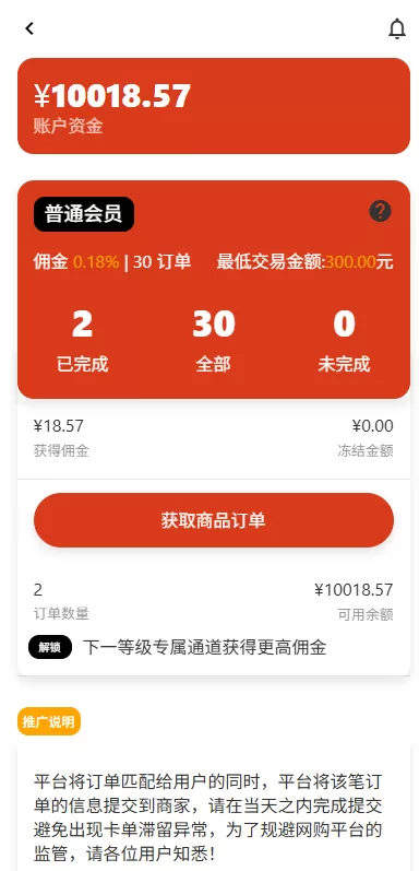 图片[4]-运营版抢单刷单系统/打针/做单/会员跟踪/信誉分 - 海外源码-海外源码