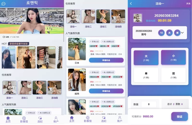 新UI多语言空降彩票/空降约炮/同城任务/系统彩 - 海外源码-海外源码