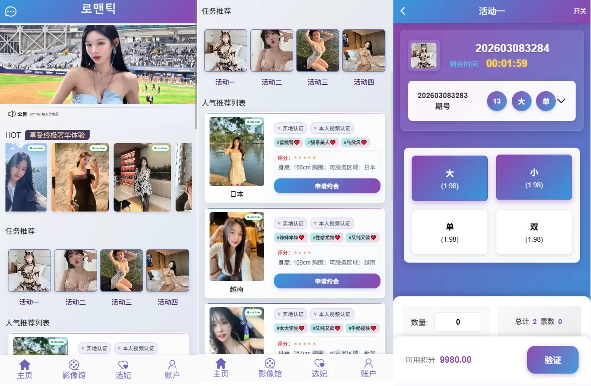 新UI多语言空降彩票/空降约炮/同城任务/系统彩-海外源码