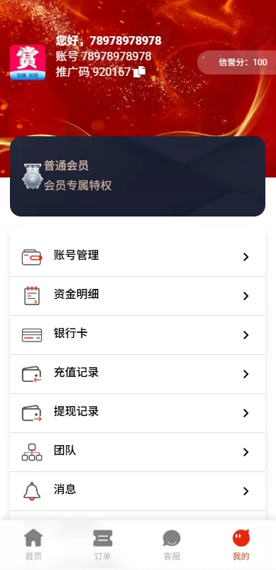 图片[9]-运营版抢单刷单系统/打针/做单/会员跟踪/信誉分 - 海外源码-海外源码