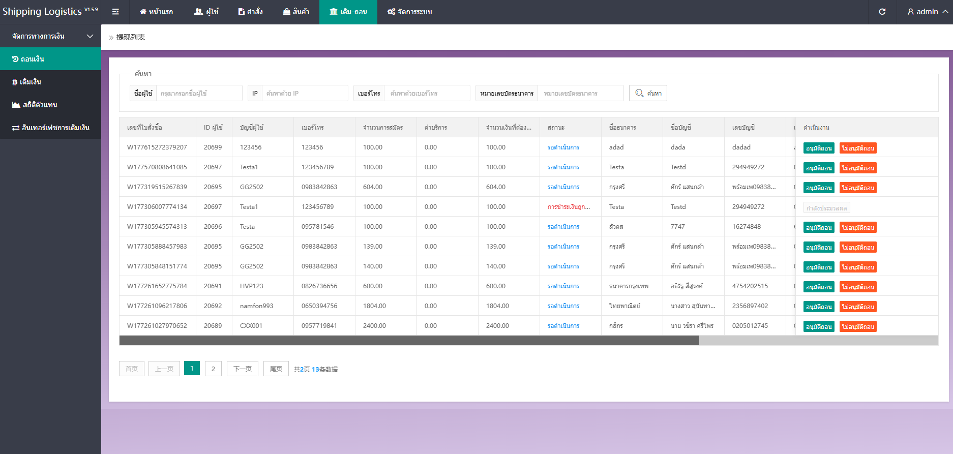 图片[17]-泰国抢单刷单系统/手动派单/指定派单/信用分 - 海外源码-海外源码
