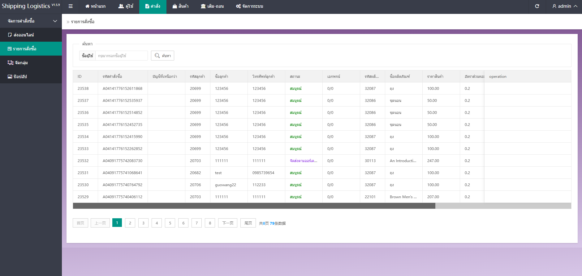 图片[15]-泰国抢单刷单系统/手动派单/指定派单/信用分 - 海外源码-海外源码