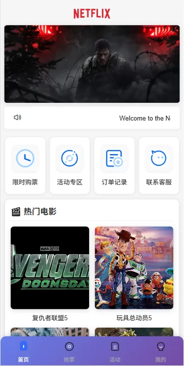 图片[1]-多语言电影抢票系统/购票竞猜下注/票房抢购 - 海外源码-海外源码