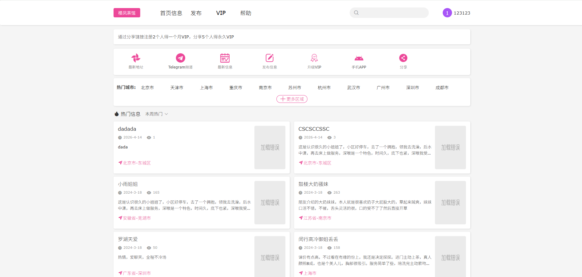 图片[1]-JAVA版同城楼凤系统/楼凤茶馆/信息发布/信息网 - 海外源码-海外源码