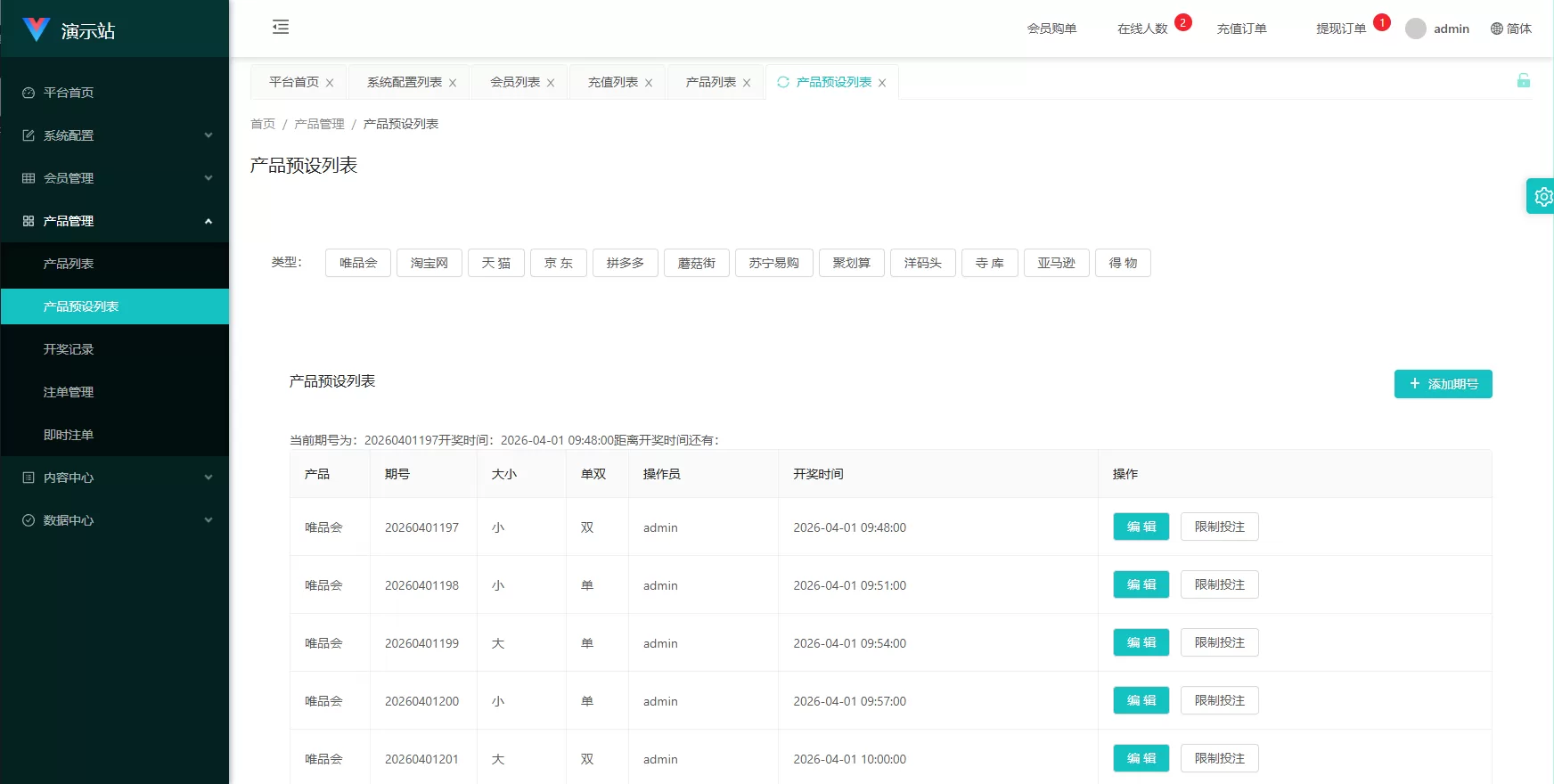 图片[17]-伪商城投注购单系统/订单自动匹配/系统彩预设/代理后台 - 海外源码-海外源码