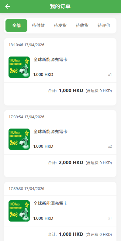 图片[13]-海外新能源商品回收系统/自定义回收/信用分/多语言订单回收 - 海外源码-海外源码