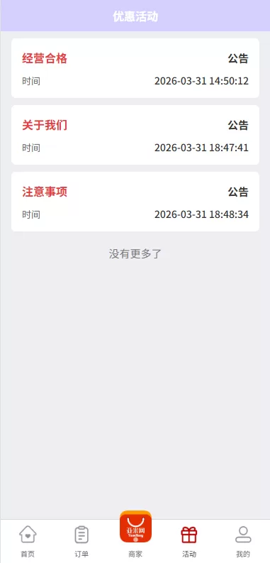 图片[7]-伪商城投注购单系统/订单自动匹配/系统彩预设/代理后台 - 海外源码-海外源码