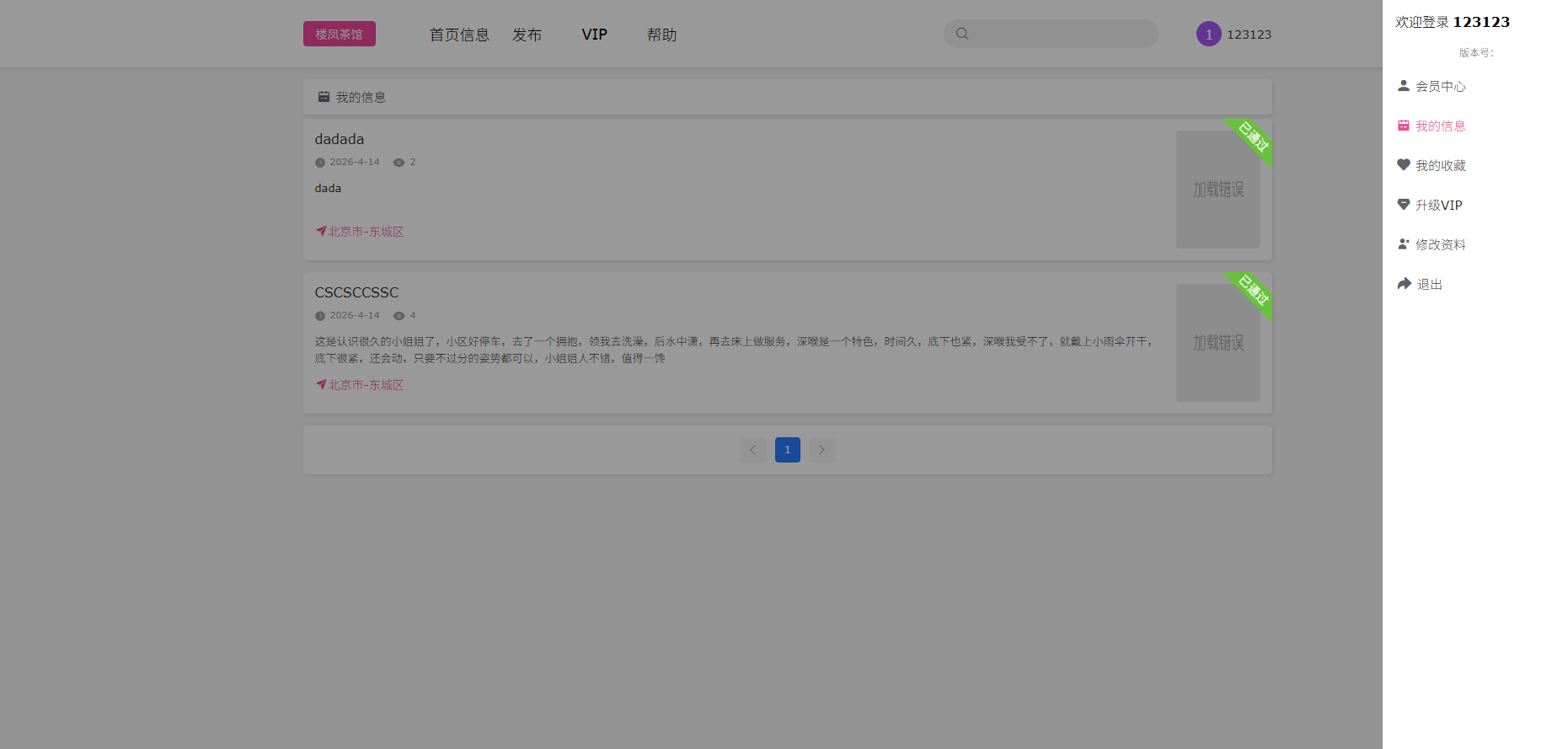 图片[7]-JAVA版同城楼凤系统/楼凤茶馆/信息发布/信息网 - 海外源码-海外源码