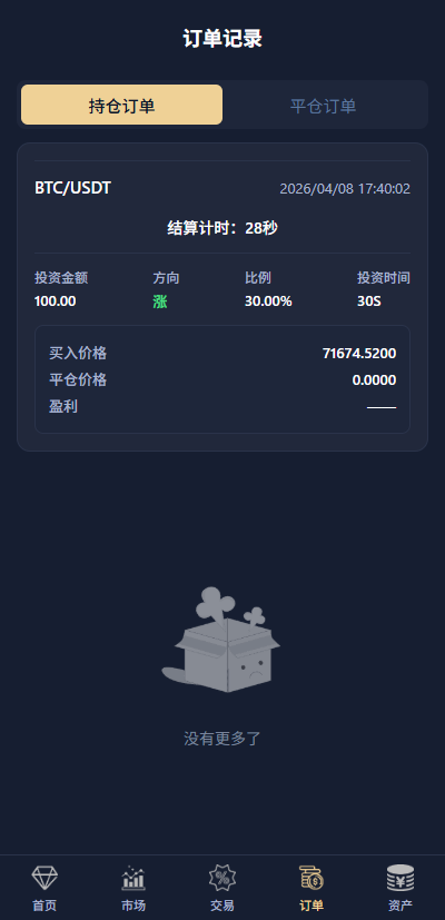 图片[10]-多语言微交易/虚拟币/贵金属/外汇/JAVA微盘/信用分 - 海外源码-海外源码