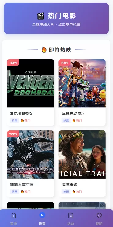 图片[1]-多语言电影抢票系统/购票竞猜下注/票房抢购 - 海外源码-海外源码