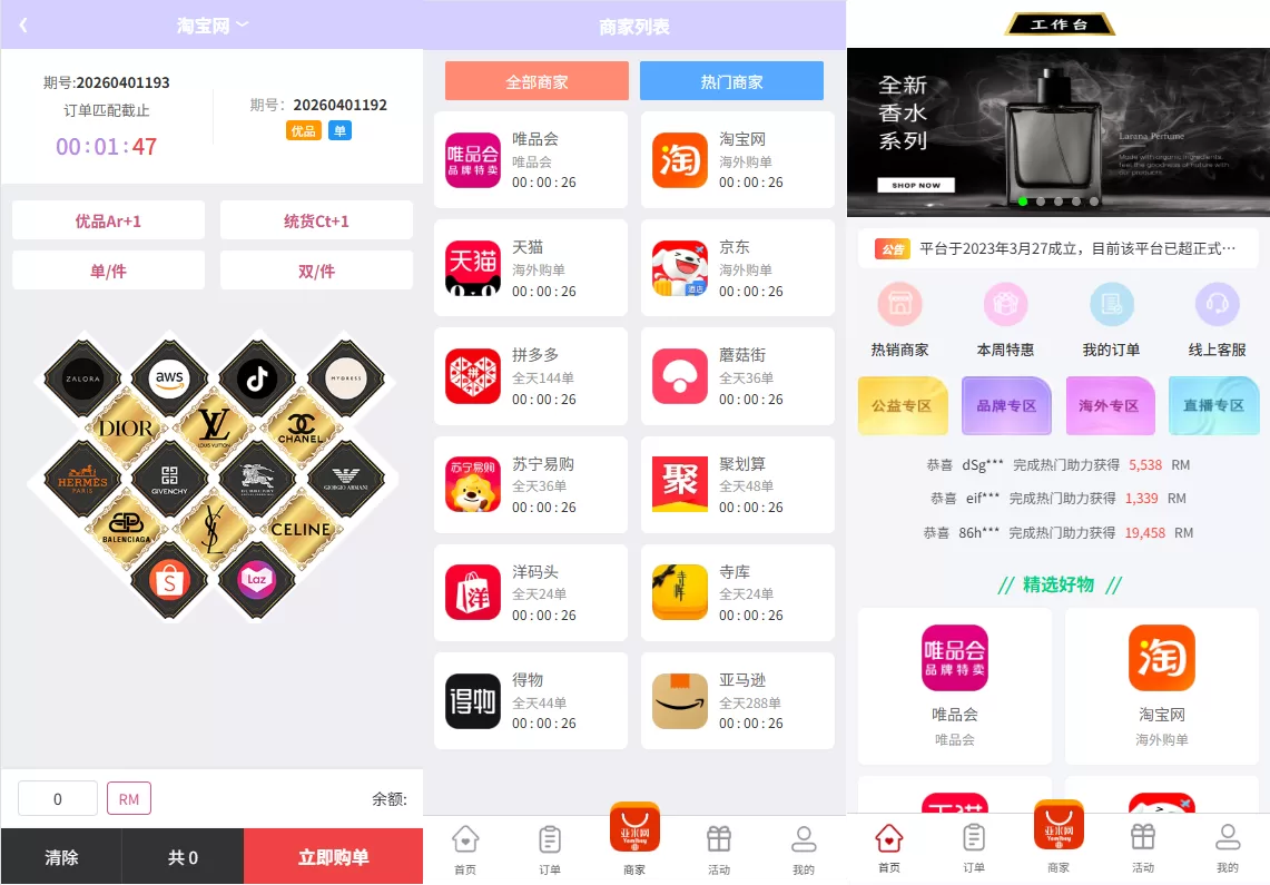 伪商城投注购单系统/订单自动匹配/系统彩预设/代理后台-海外源码