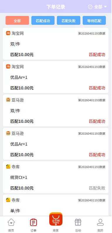 图片[5]-伪商城投注购单系统/订单自动匹配/系统彩预设/代理后台 - 海外源码-海外源码