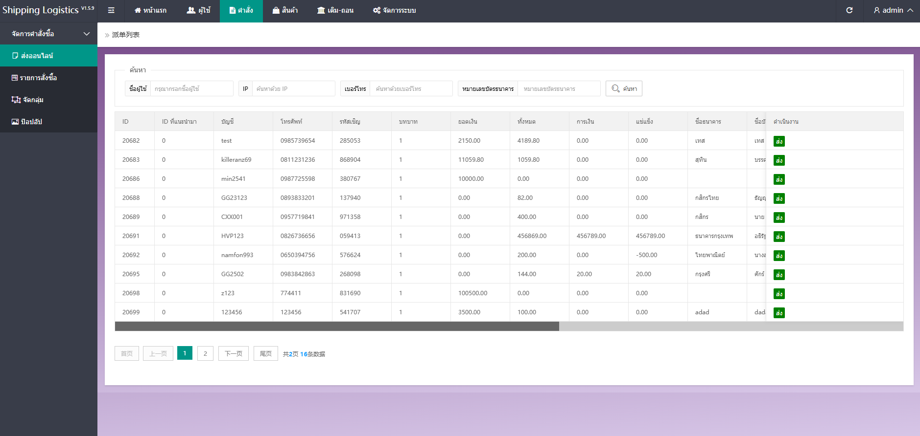 图片[14]-泰国抢单刷单系统/手动派单/指定派单/信用分 - 海外源码-海外源码