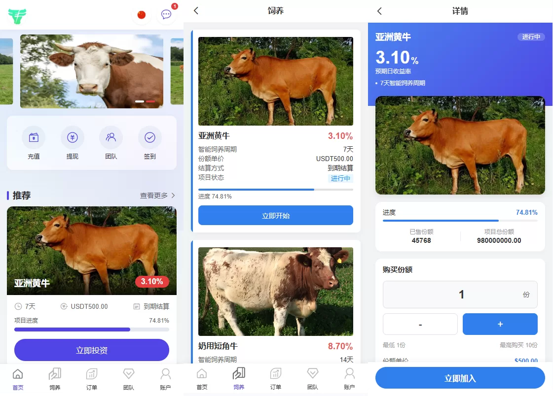 多语言养殖投资系统/养牛投资返利/签到/前端VUE-海外源码